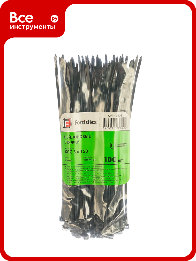 Нейлоновые стяжки FORTISFLEX КСС 3х150 черный 100 штук 49408