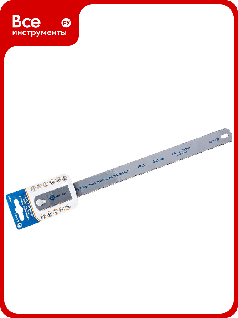 Полотно ножовочное универсальное (2 шт; 300 мм; двухстороннее; дерево/металл; 1.0 мм/24TPI; HCS; блистер) кобальт 248-313