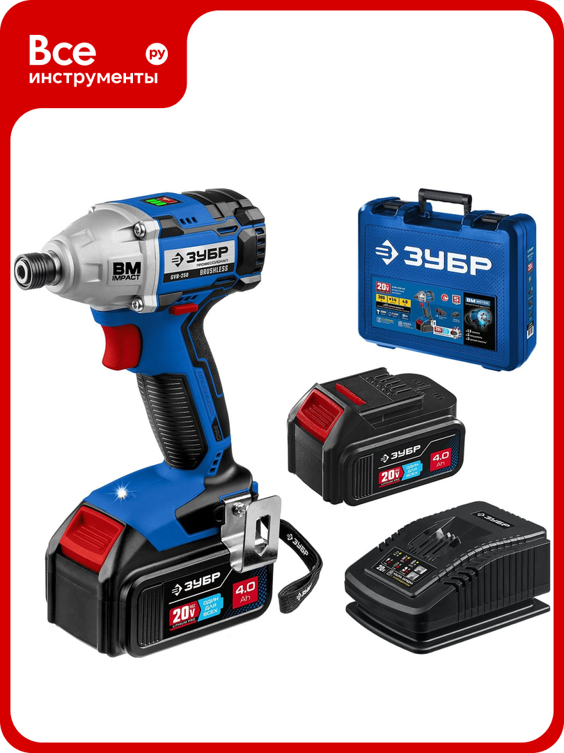 Бесщеточный винтоверт ЗУБР Профессионал 20В 2 АКБ 4Ач в кейсе GVB-250-42