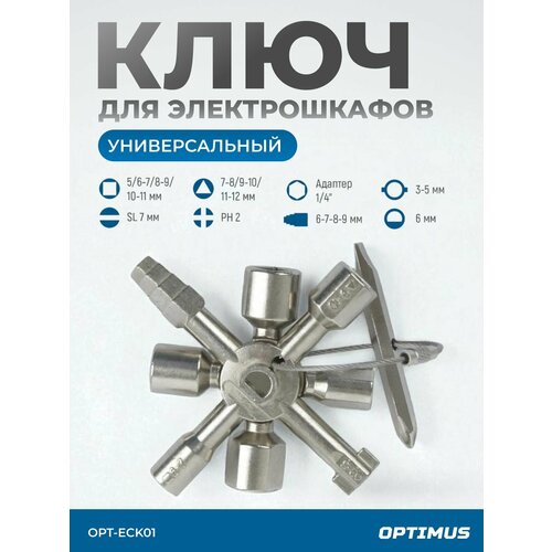 Ключ для электрошкафов многофункциональный с 10 рабочими профилями и битой OPTIMUS OPT-ECK01