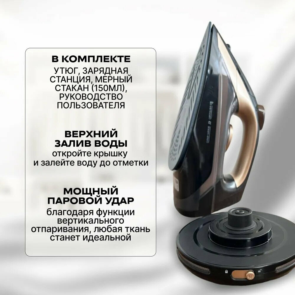 Домашний утюг беспроводной, с функцией вертикальной глажки, паровой удар, антипригарное покрытие, система самоочистки, 2800ВТ — фото 1