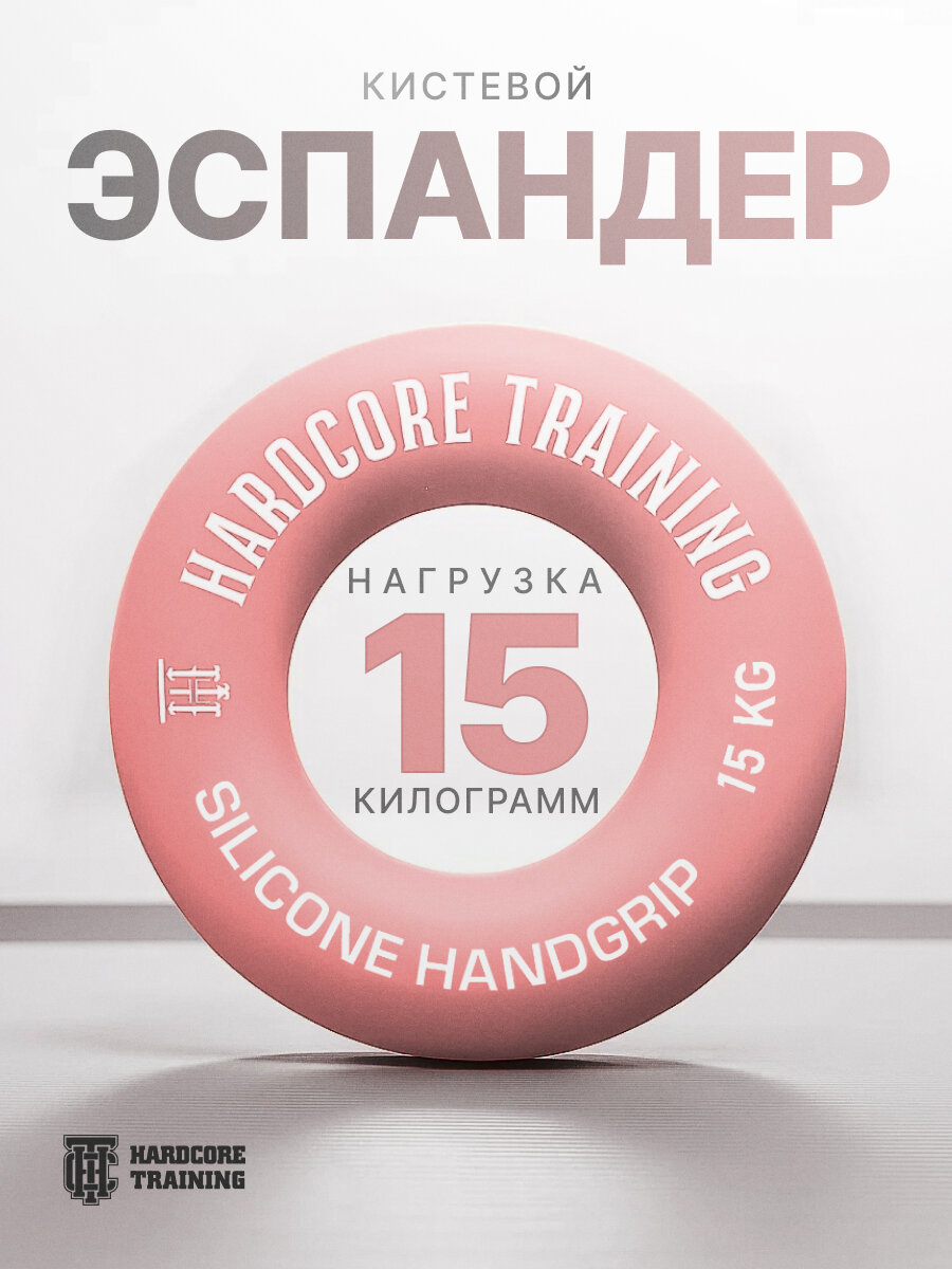 Эспандер кистевой HARDCORE TRANING, 15 кг, для тренировки рук