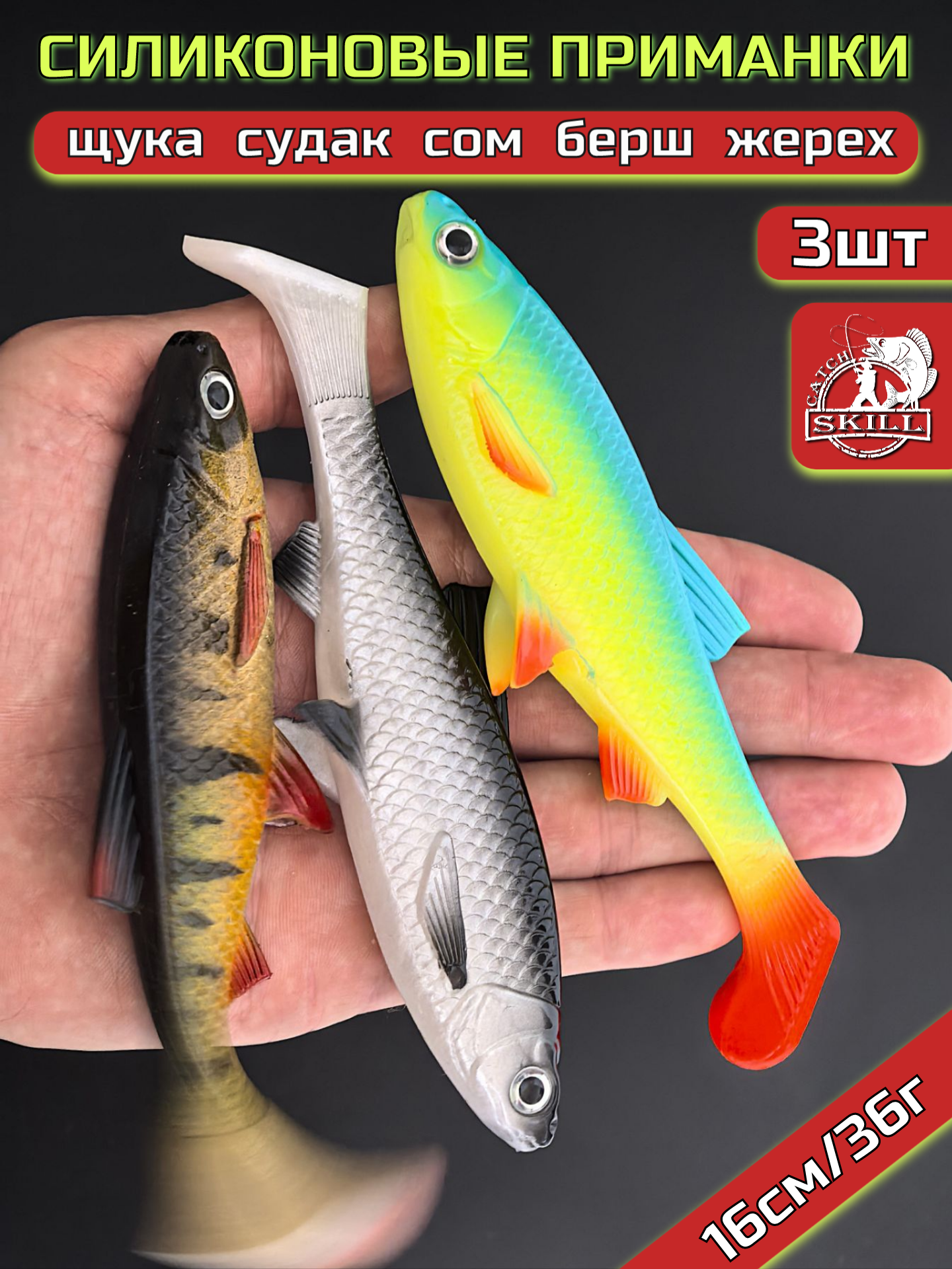 Мягкие приманки виброхвост на щуку Skill Catch Volga Roach