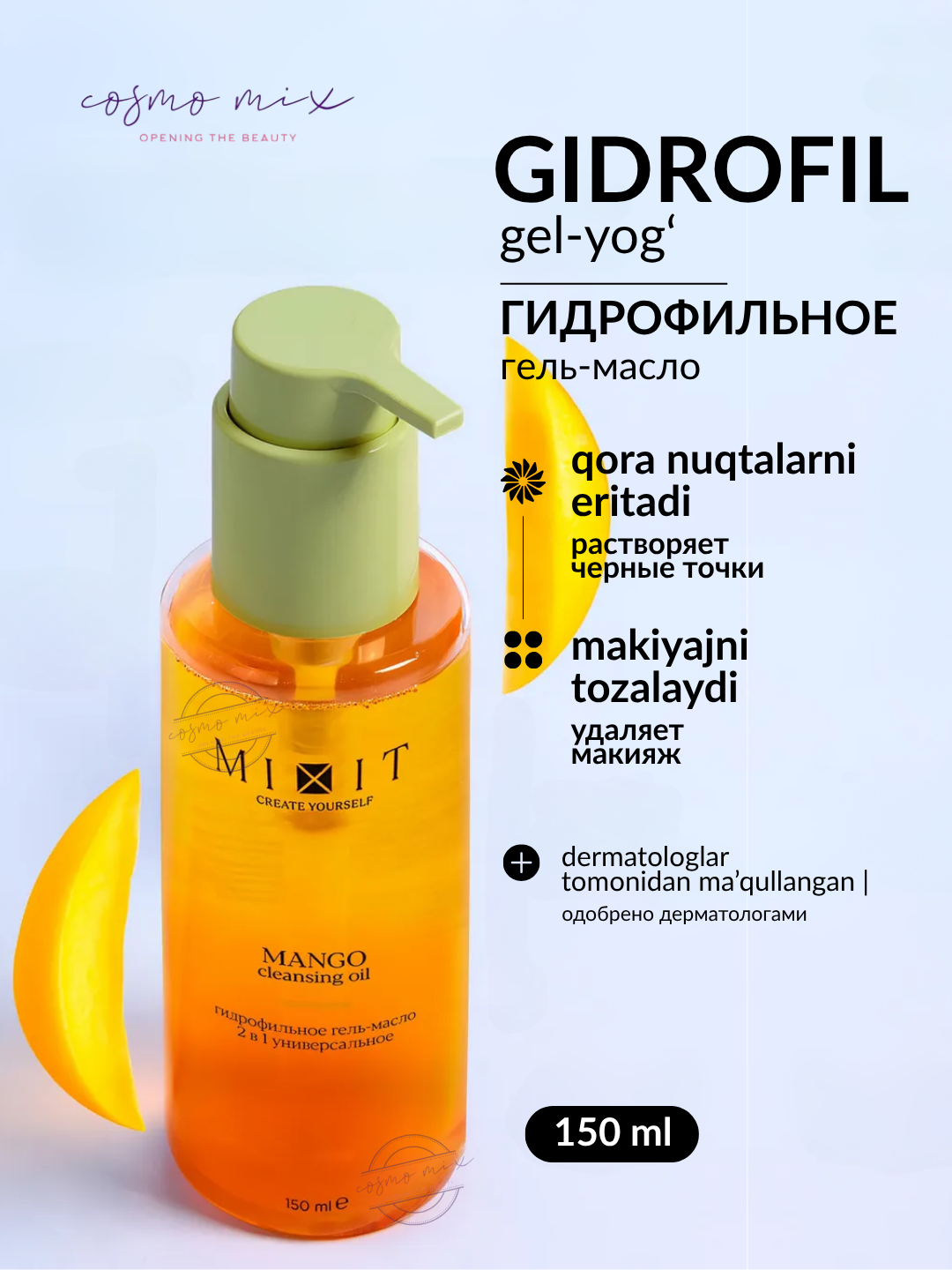 MIXIT Mango Cleansing Oil — гидрофильное масло с манго, 150 мл