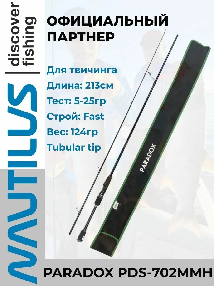 Спиннинг Nautilus Paradox 213см 5-25гр