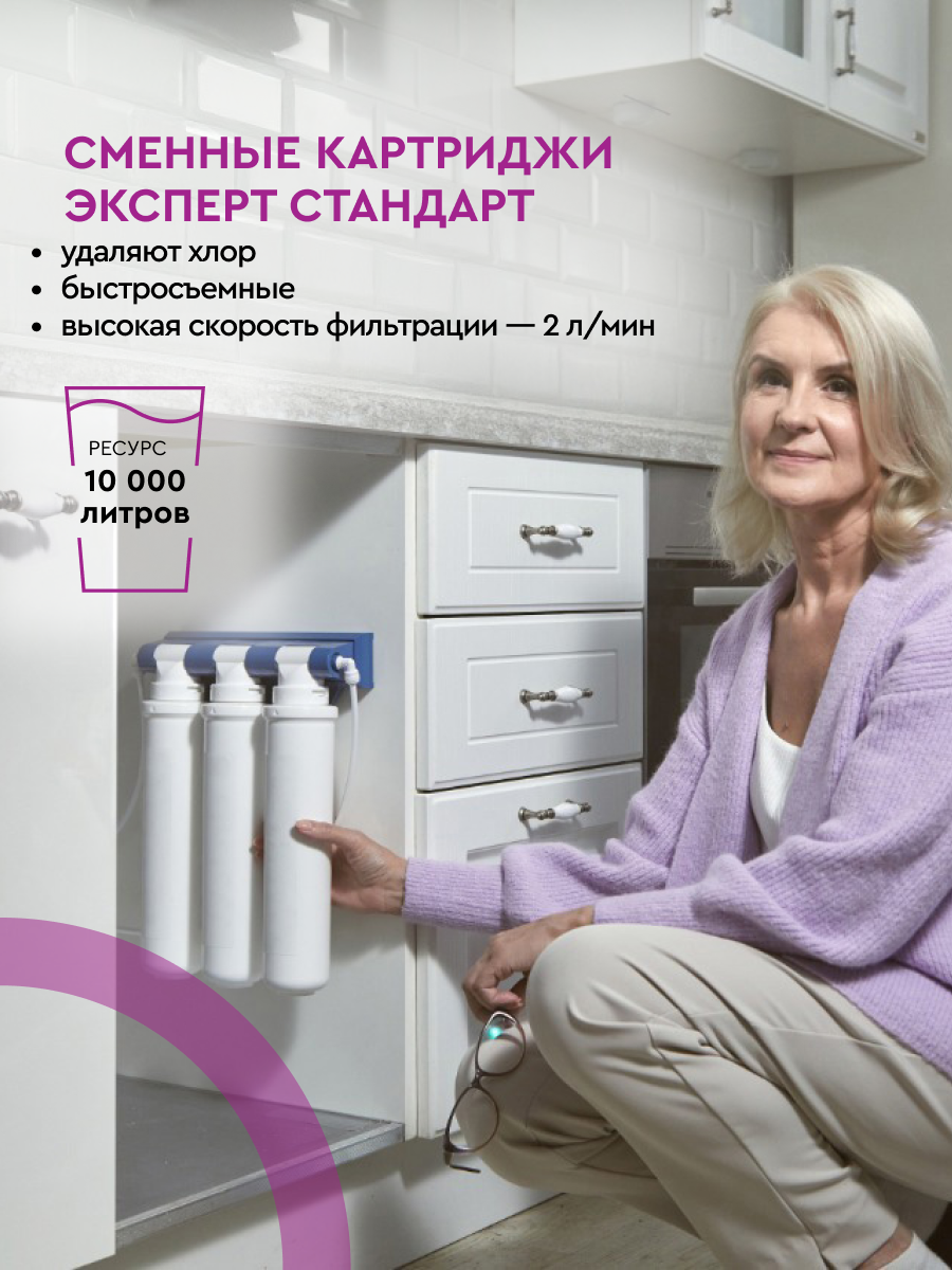 БАРЬЕР эксперт Стандарт, комплект картриджей для фильтра под мойку, удаляет хлор, быстросъемные — фото 1