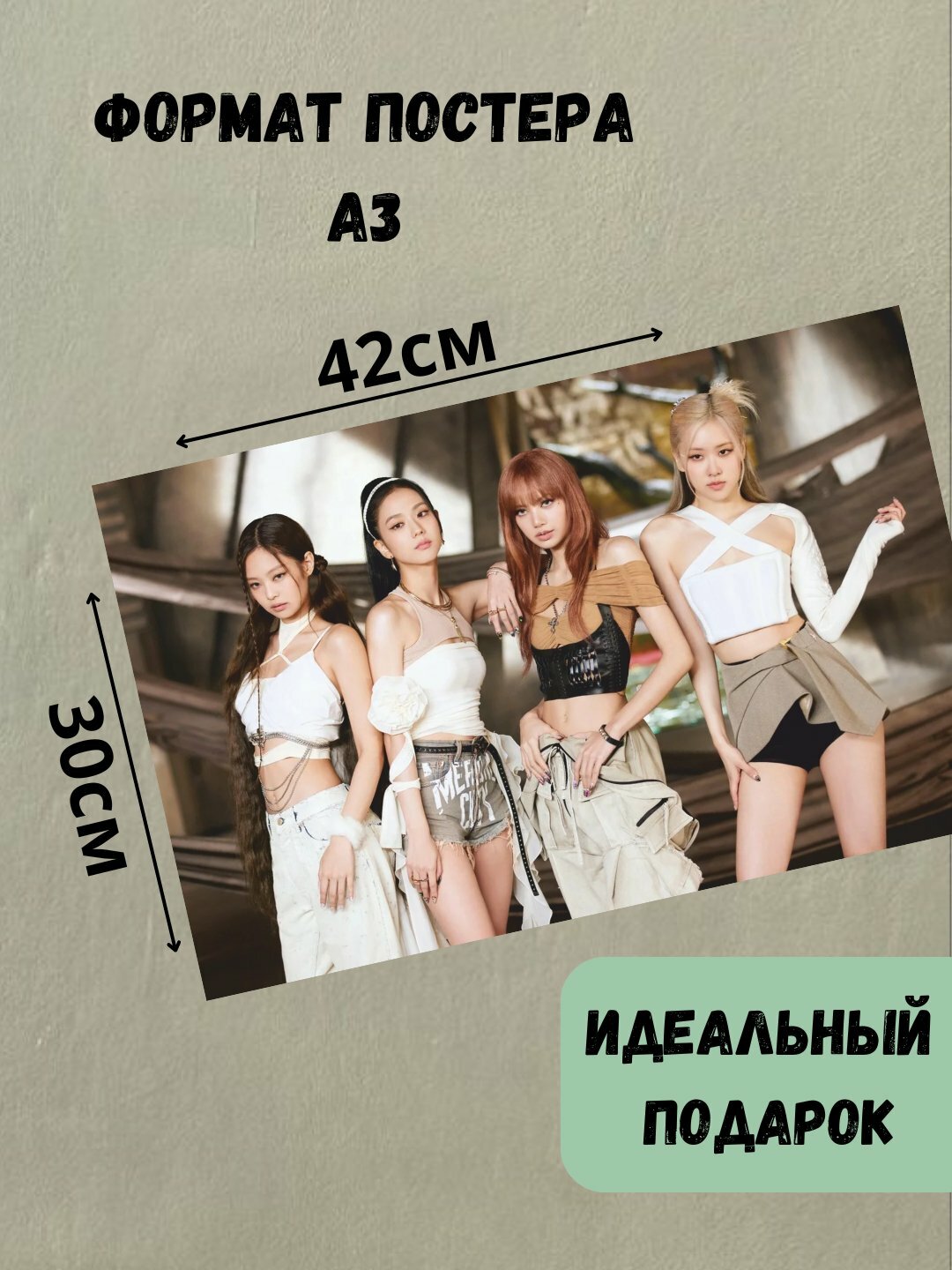 Постер с к поп группой Black pink, музыкальная группа Black pink, А3 — фото 1