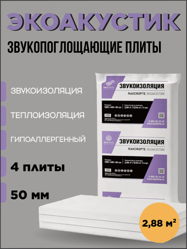 Изображение товара Звукоизоляционные плиты МаксФорте "Экоакустик", 1200x600х50 мм, 4 плиты в упаковке, белые