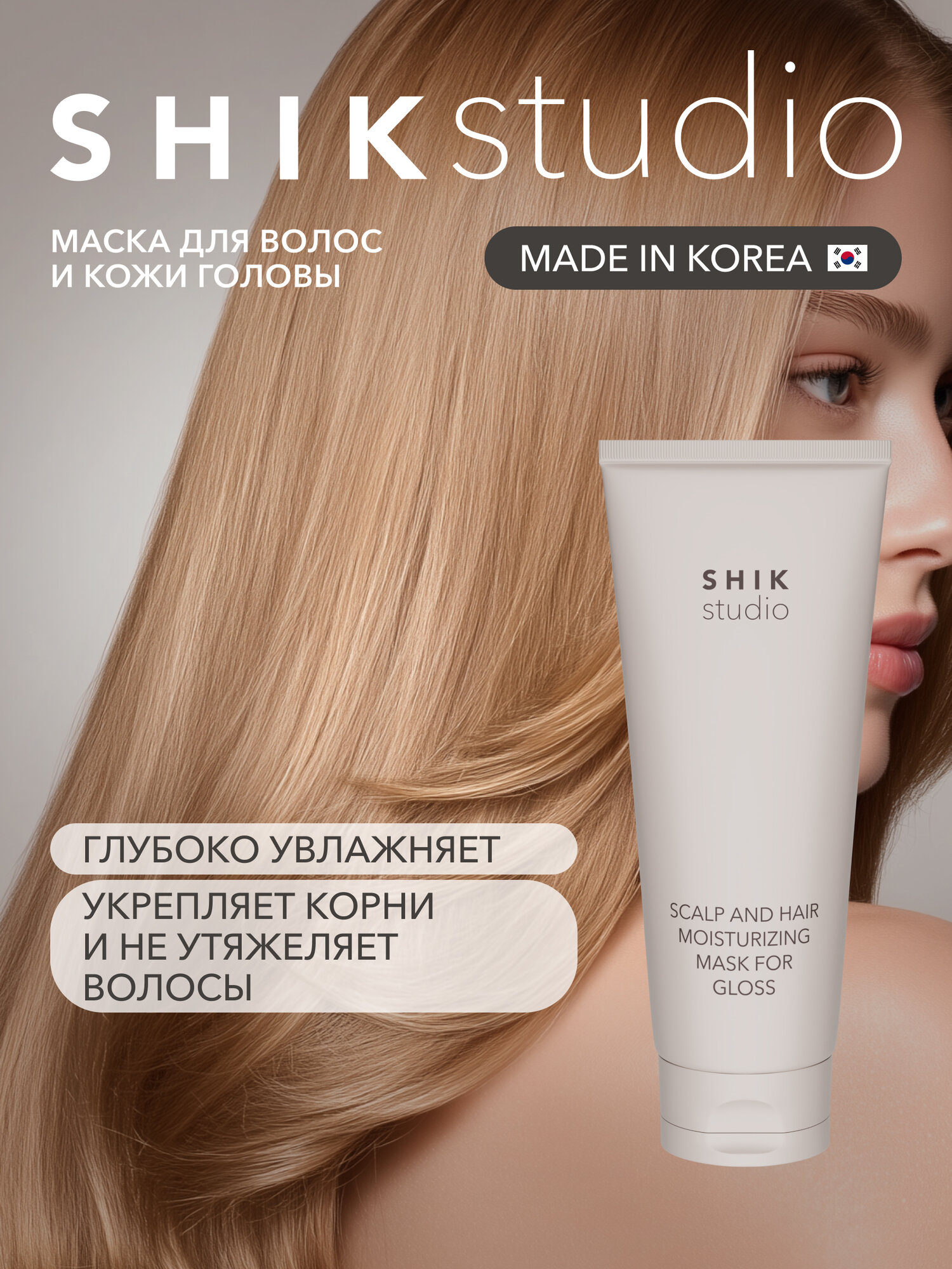 Маска для волос и кожи головы SCALP AND HAIR MOISTURIZING MASK FOR GLOSS увлажняющая и придающая блеск