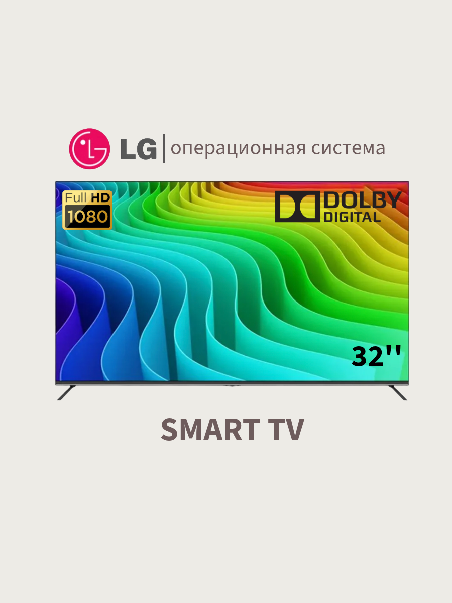 Телевизор LG-ThinQ AI Smart TV - Безрамочный экран - ДУ Аэромышь - с голосовым управлением 32’’, черный