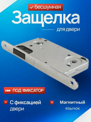 Изображение товара APECS защелка межкомнатная магнитная 5300-М-WС-СR хром (глянцевый), магнитный язычок /корпус под поворотник и дверную ручку/замок-защелка дверная межкомнатная