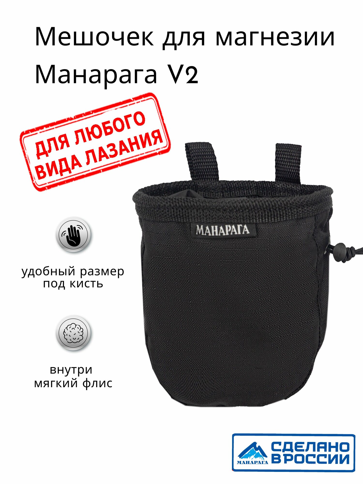 Мешочек для магнезии манарага V2