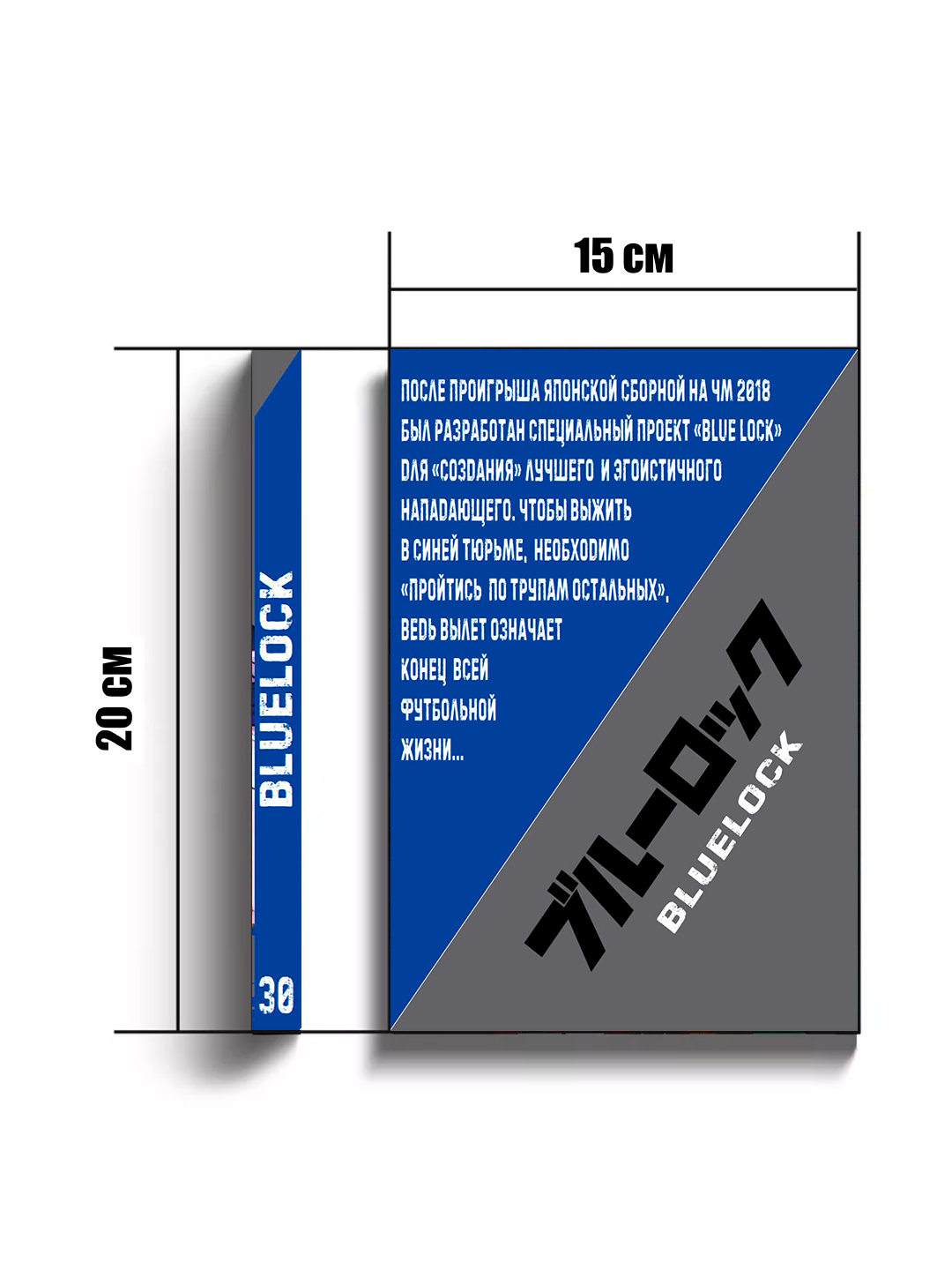 Манга, "Синяя Тюрьма, Blue lock, 30 том", Kaneshiro Muneyuki. — фото 1