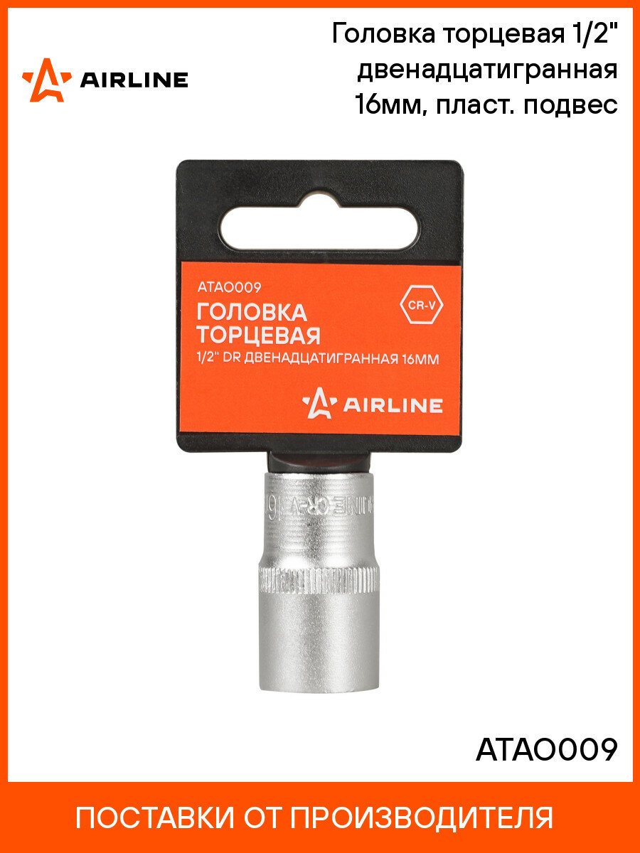Головка торцевая 1/2