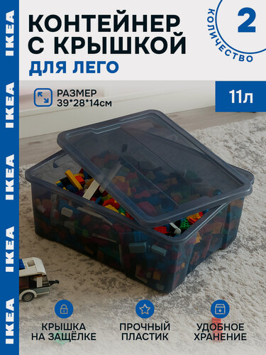 Изображение товара Контейнер для хранения пластиковый с крышкой икеа самла(IKEA SAMLA) 11л 2шт, ящик для вещей, короб для игрушек дымчато-серый, 39х28х14 см