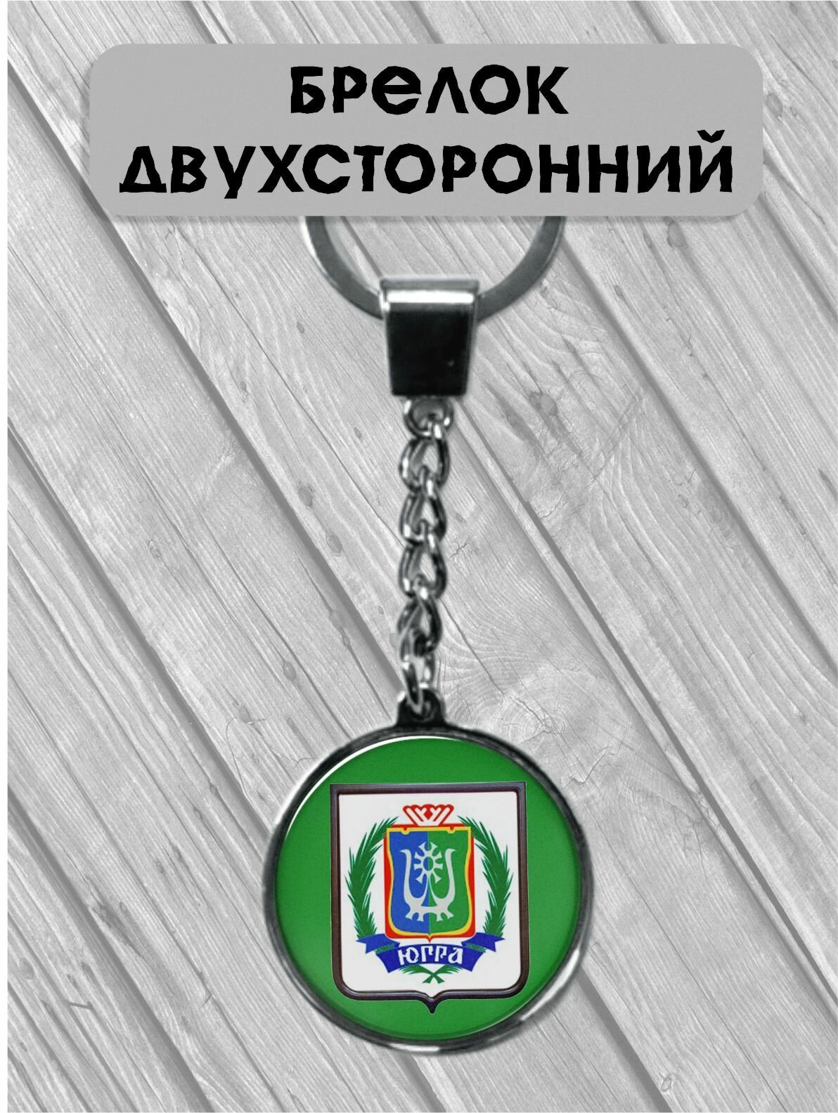 Брелок, серебряный