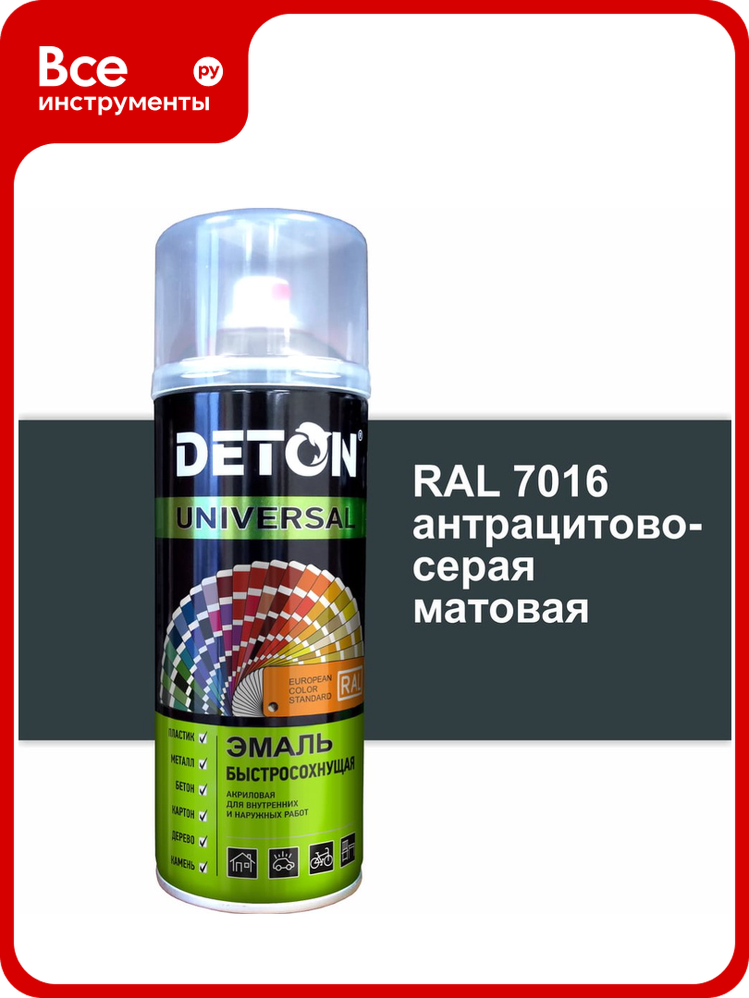 Эмаль DETON акриловая, быстросохнущая, антрацитово-серый, матовый, RAL 7016, аэрозоль 520 мл DTN-A07562