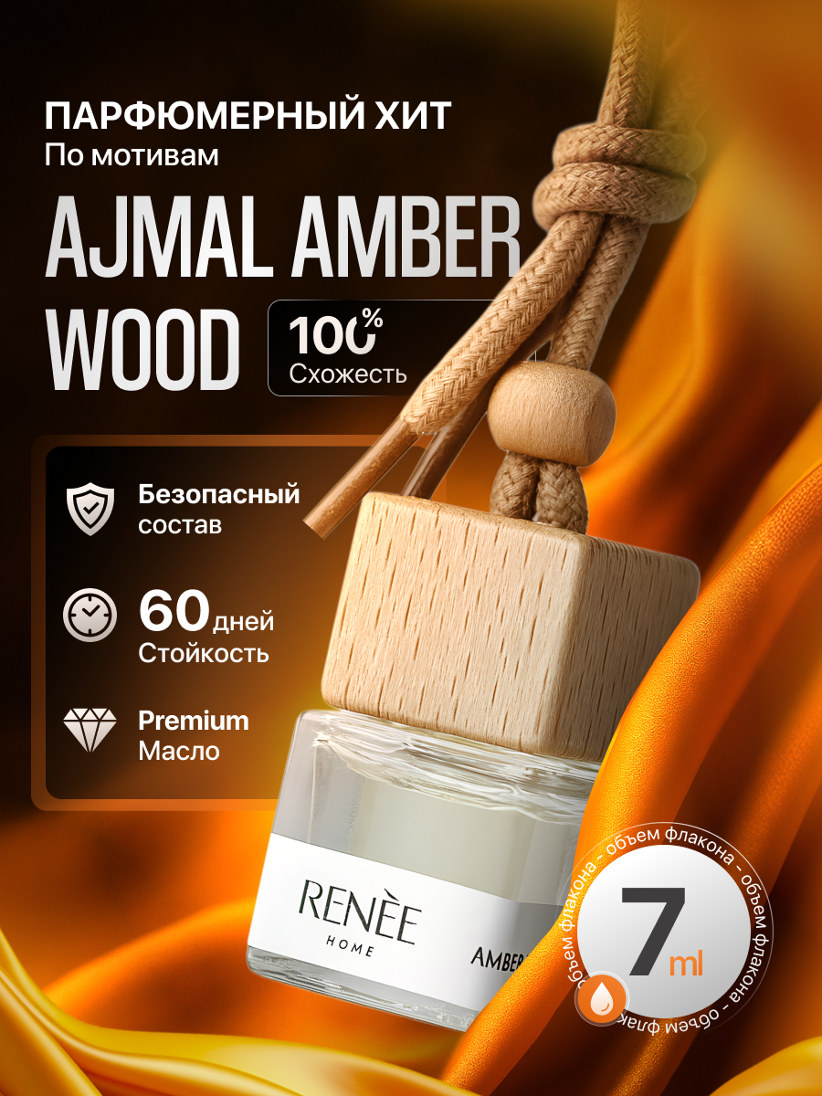 Ароматизатор для автомобиля  ароматизатор в машину Ajmal Amber wood