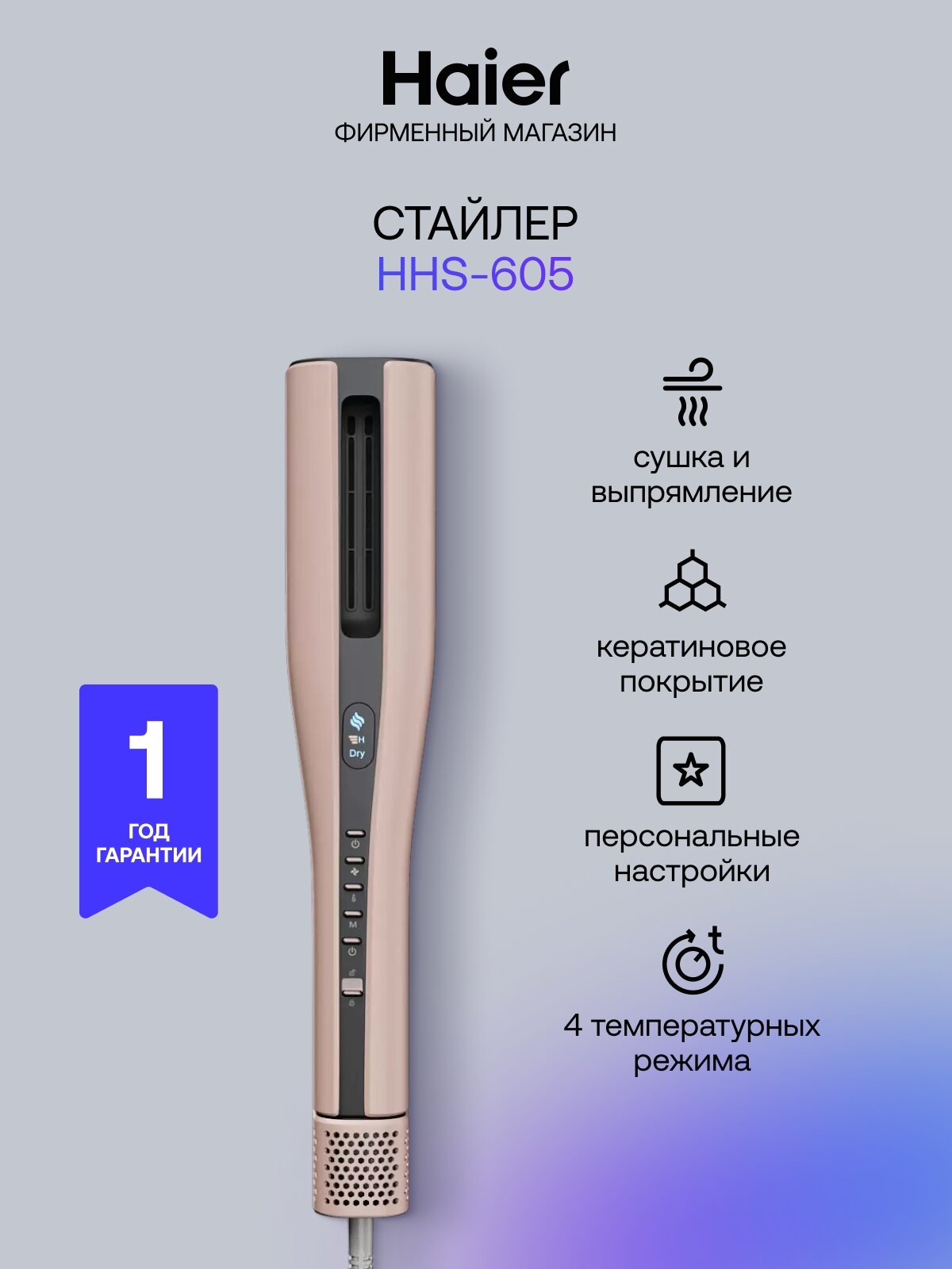 Стайлер для выпрямления, сушки и завивки волос Haier HHS-605 Baby pink, 4 температурных режима, 850 Вт, розовый