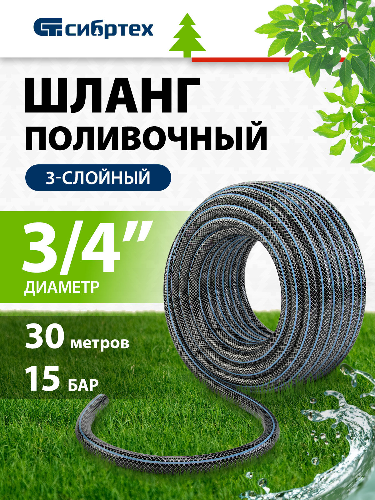 Шланг поливочный армированный Сибртех Садовод ПВХ 3/4" 30 м 674406