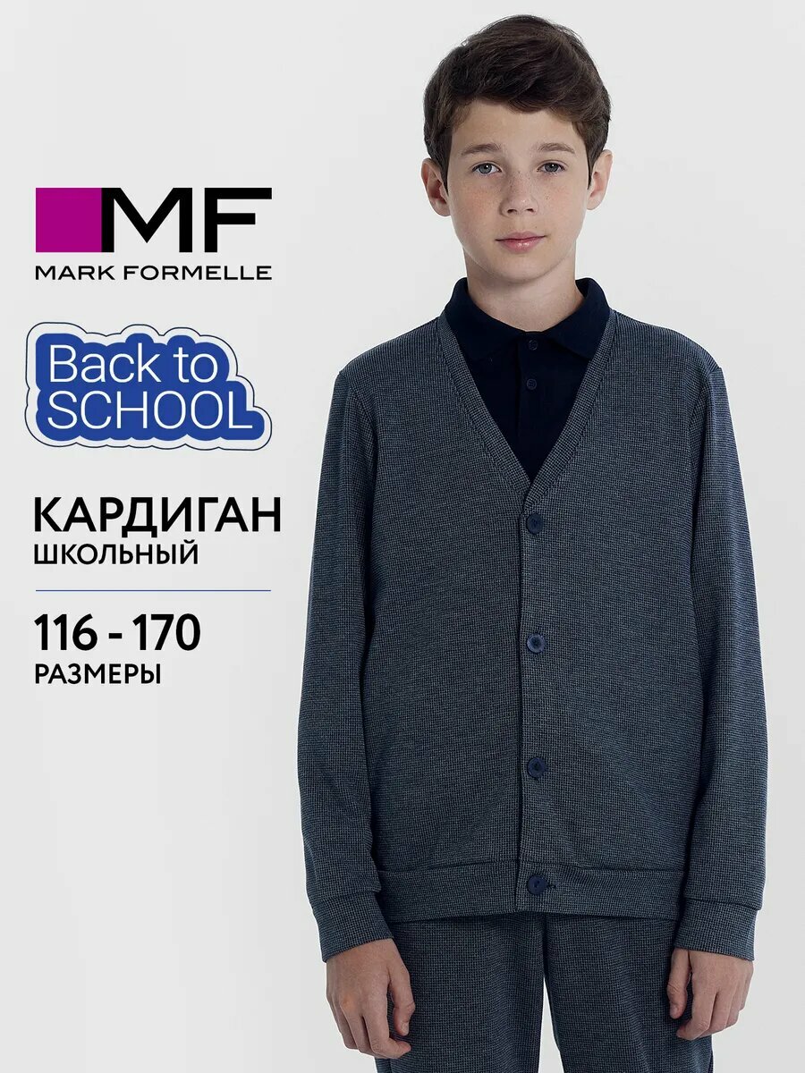 Школьный пиджак MARK FORMELLE размер 116-122 синий