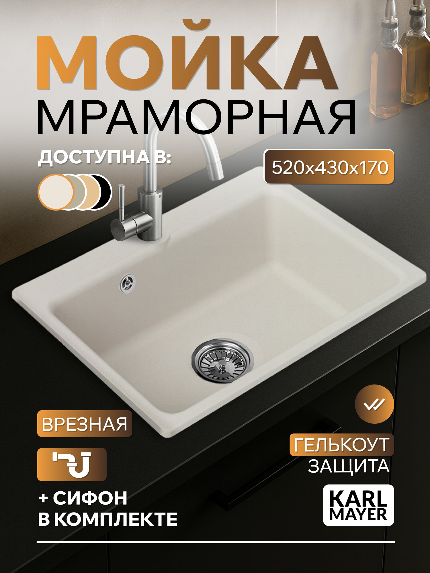 Мойка KARL MAYER 520*430 мм форма прямоугольная цвет белый с сифоном