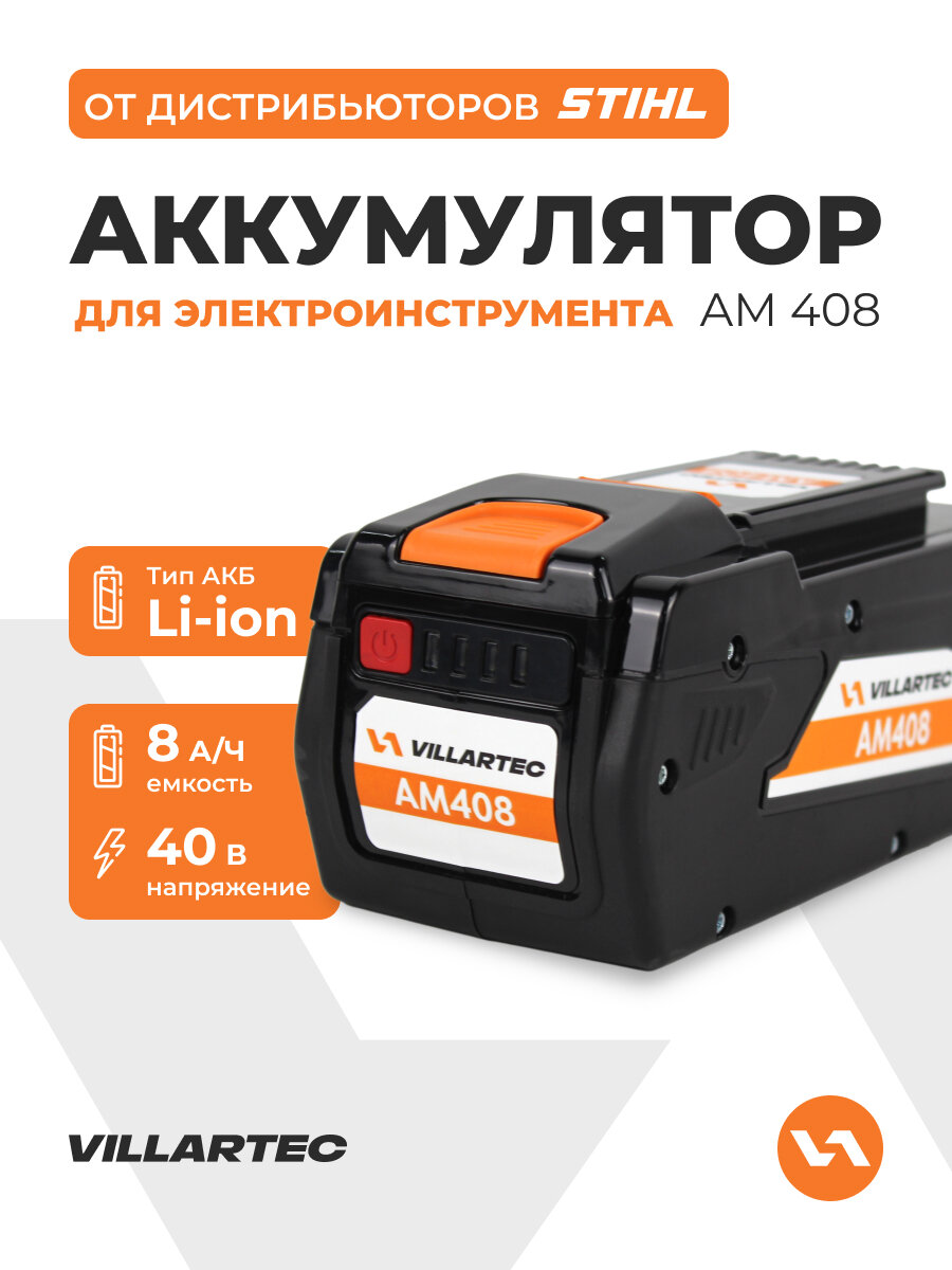 Аккумулятор литий-ионный для садовой техники Li-ion 40 В 8 Ач / VILLARTEC AM408