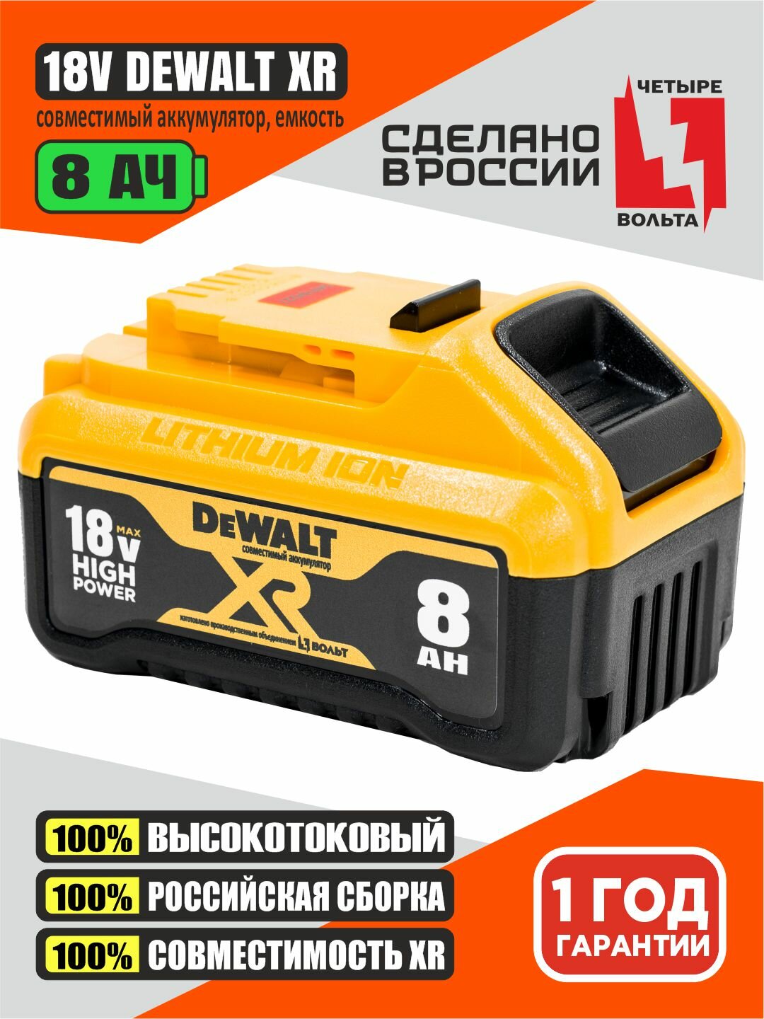 Аккумулятор 8Ач для DeWalt XR 18 вольт (Li-ion 21700, 18v, 8Ah, Девольт 18в), без эффекта памяти