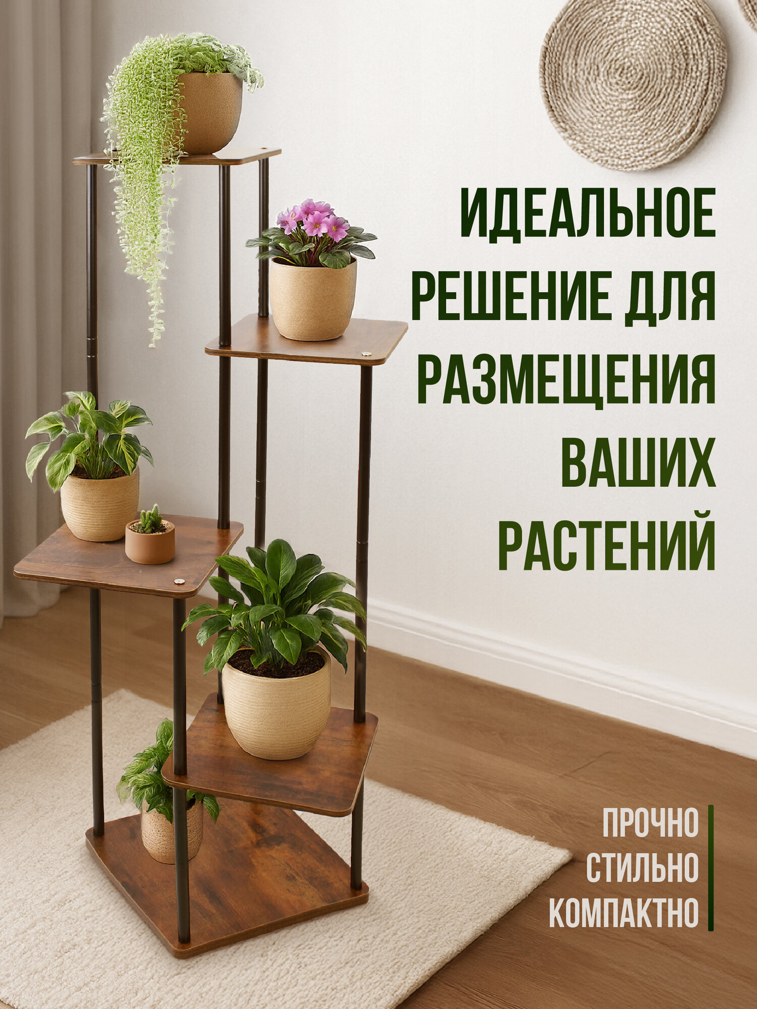 Подставка WELHOME для цветов и растений напольная, 5 уровней — фото 1