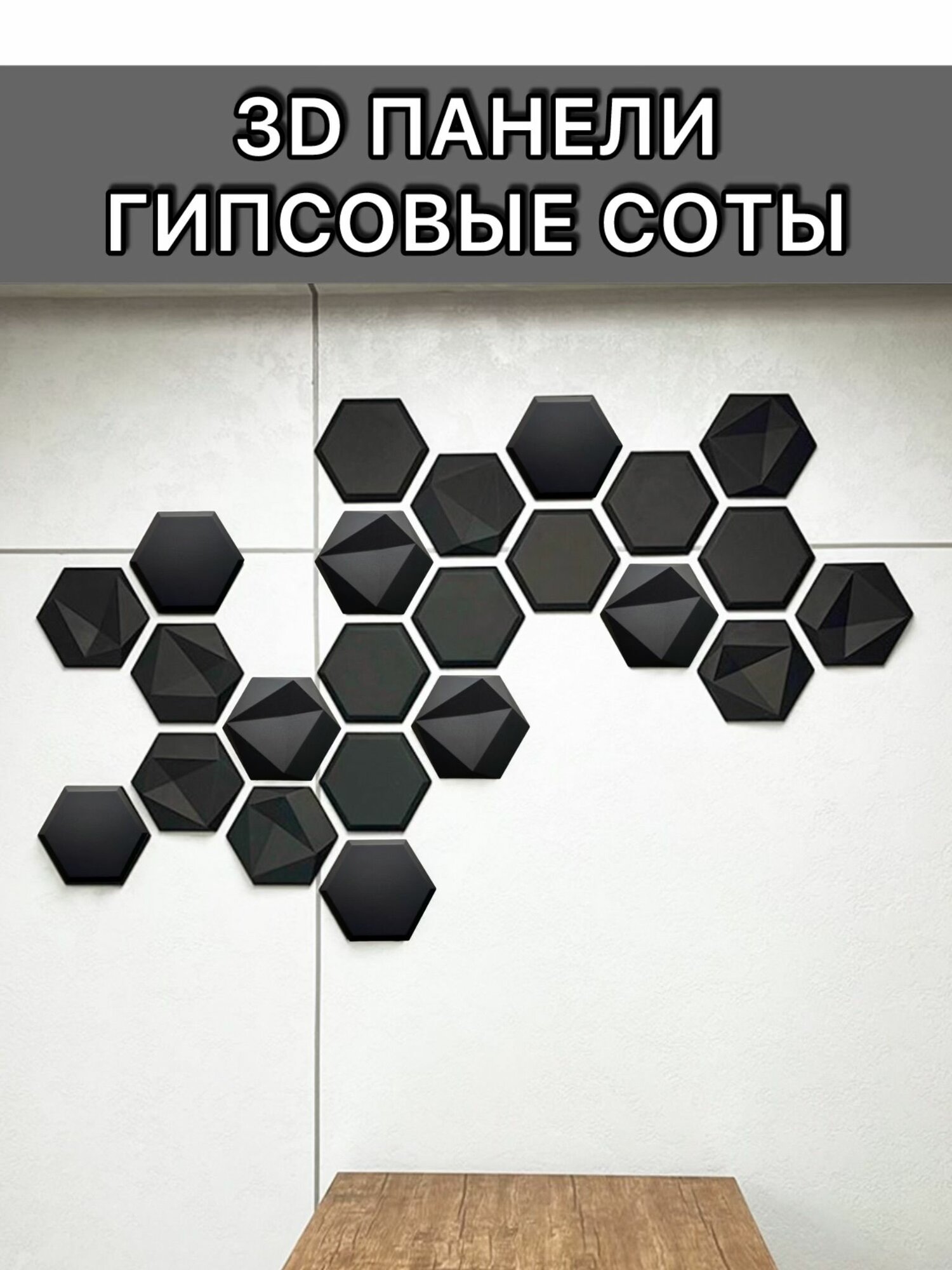 Соты гипсовые панели 14шт черный матовый