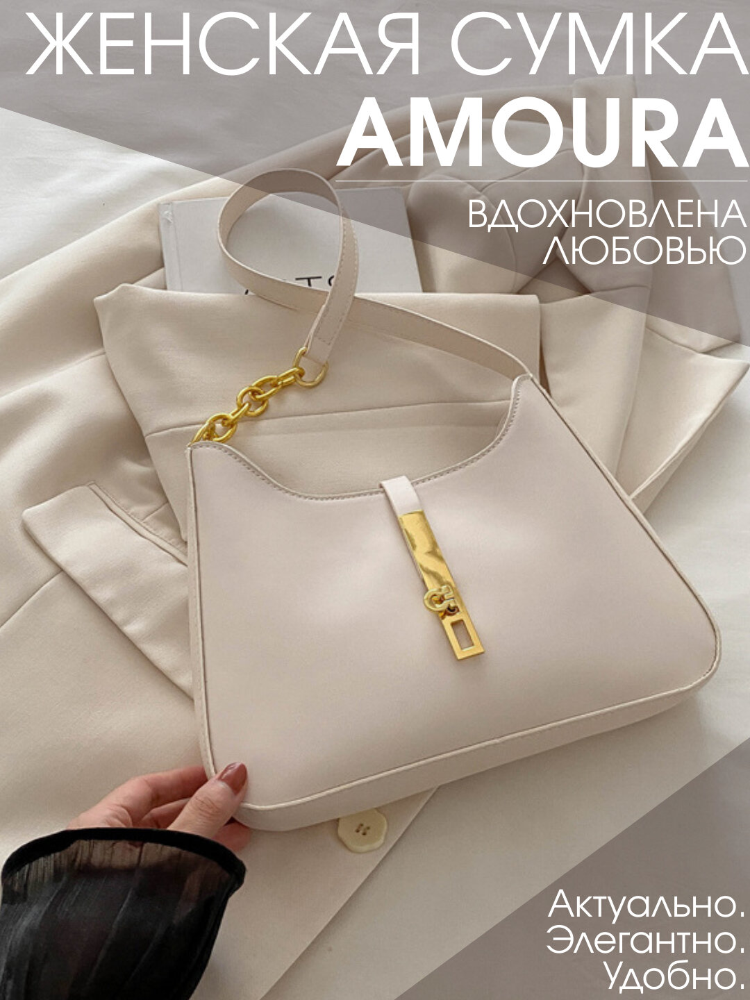 Сумка  Amoura, фактура гладкая, белый,