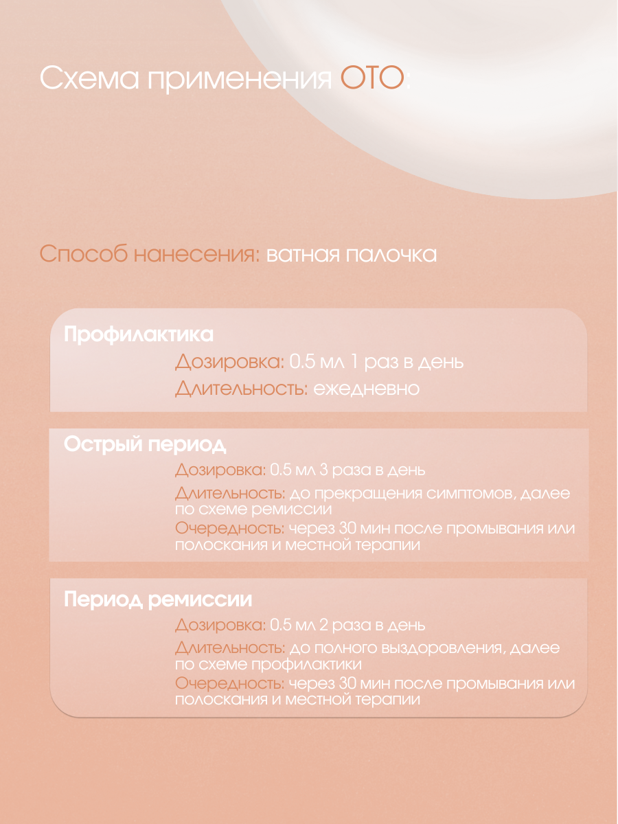 Гель с бактериофагами Отофаг для ЛОР-органов, 50 мл — фото 1