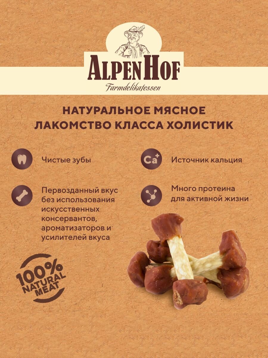 AlpenHof лакомство для собак Жевательные косточки с курицей для мелких собак и щенков АльпенХоф, 50 г. — фото 1