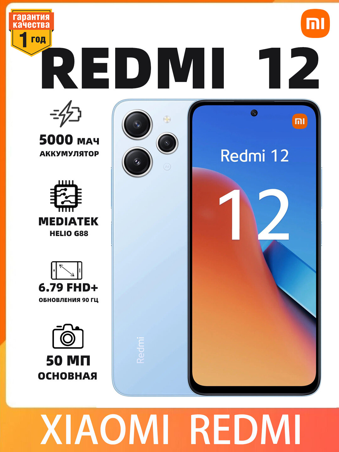 Смартфон Xiaomi Redmi 12 8/256 ГБ RU, Dual nano SIM, sky blue
