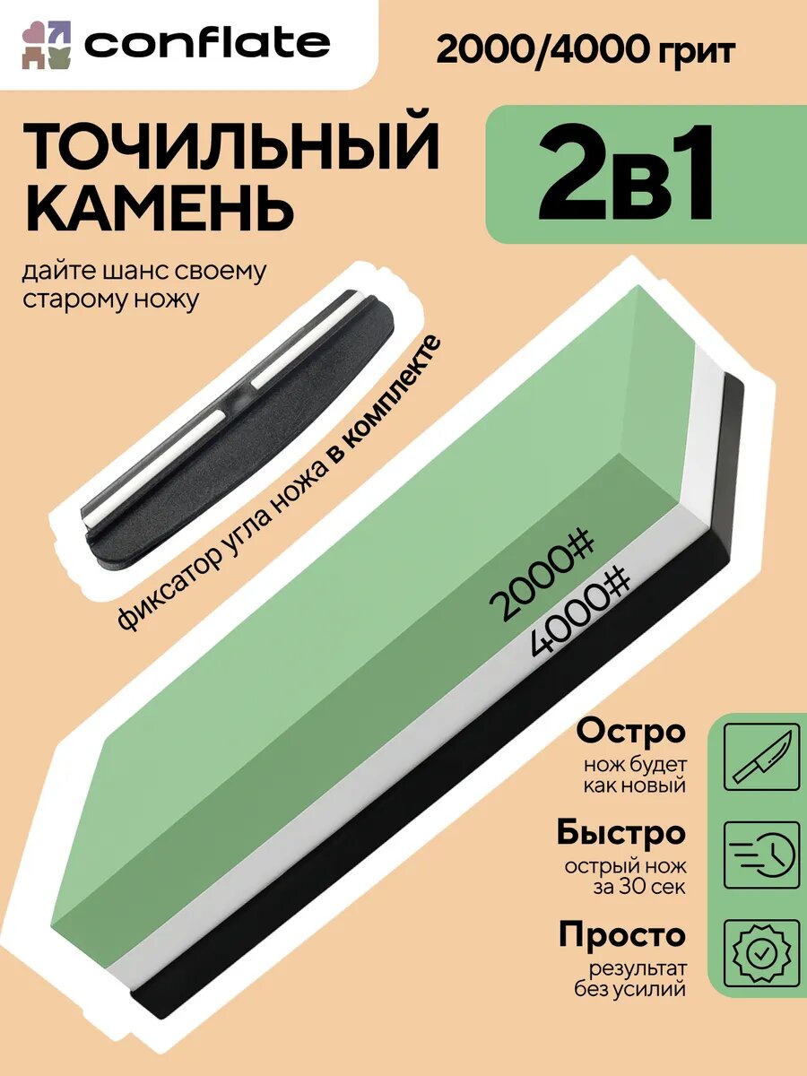 Точильный камень для ножей и ножниц / камень для заточки ножей водный брусок 2000/4000 грит Conflate