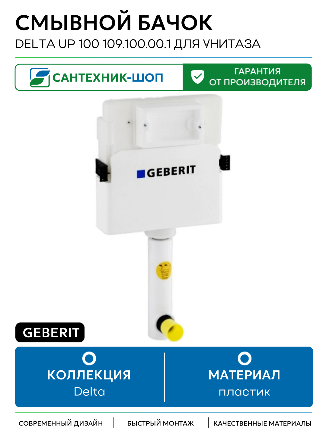 Смывной бачок Geberit Delta UP 100 109.100.00.1 для унитаза Белый Швейцария