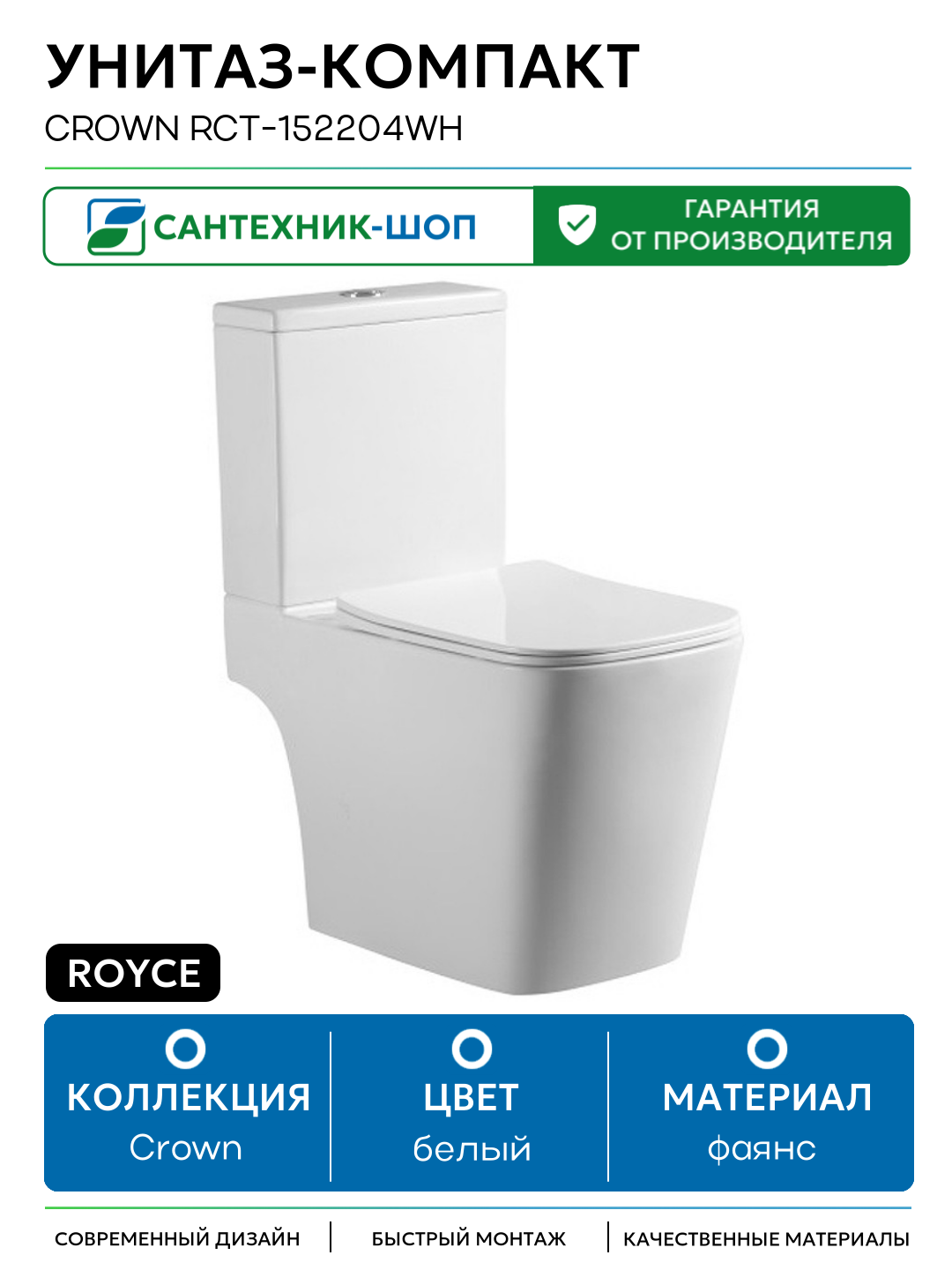 Унитаз-компакт Royce Crown RCT-152204WH с бачком и сиденьем Микролифт белый фаянс напольный