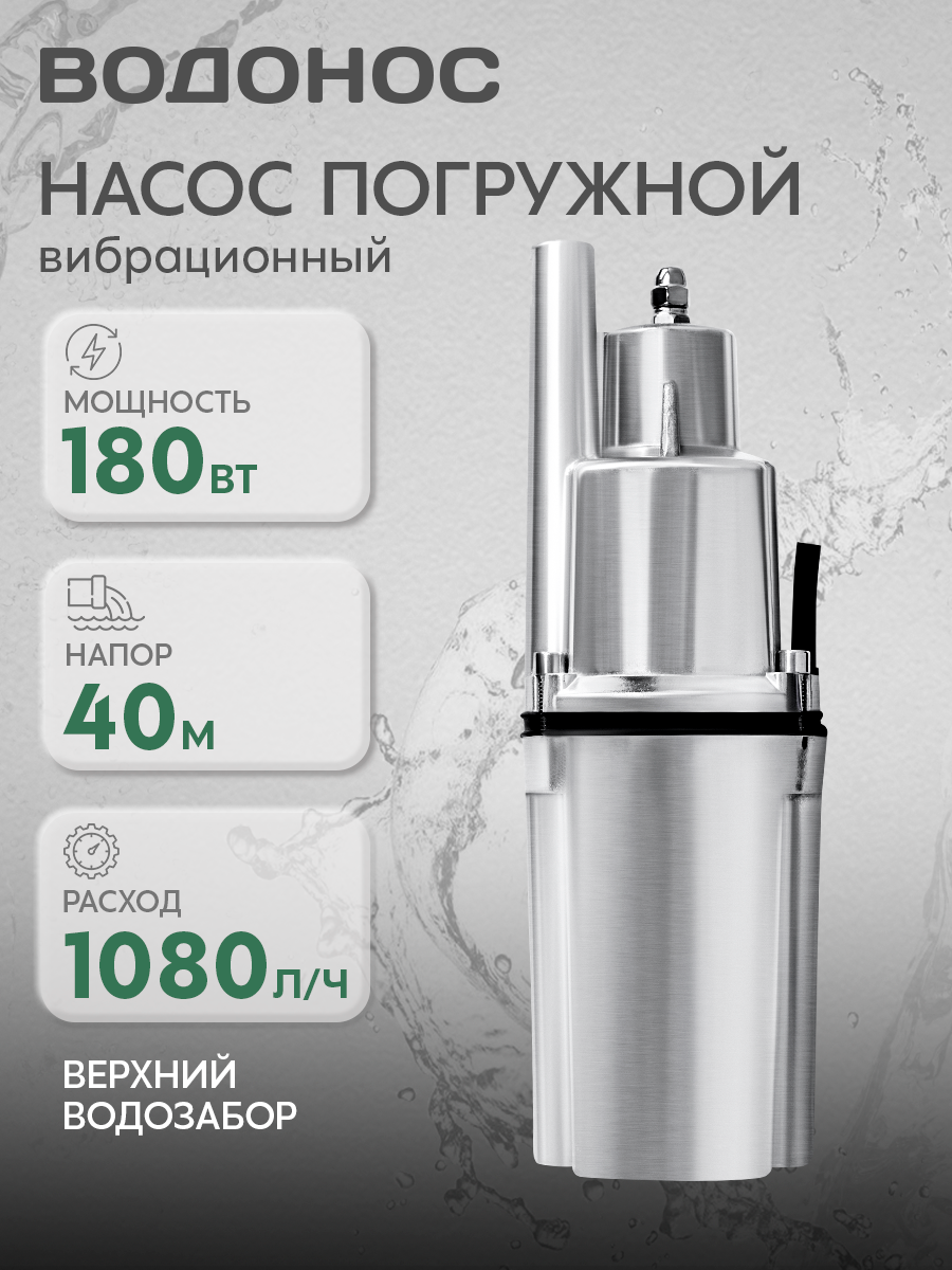 Насос вибрационный VS 0.3/40 - 10 