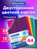 Картон цветной А4 для школы двухсторонний Мелованный Extra 24 лис...