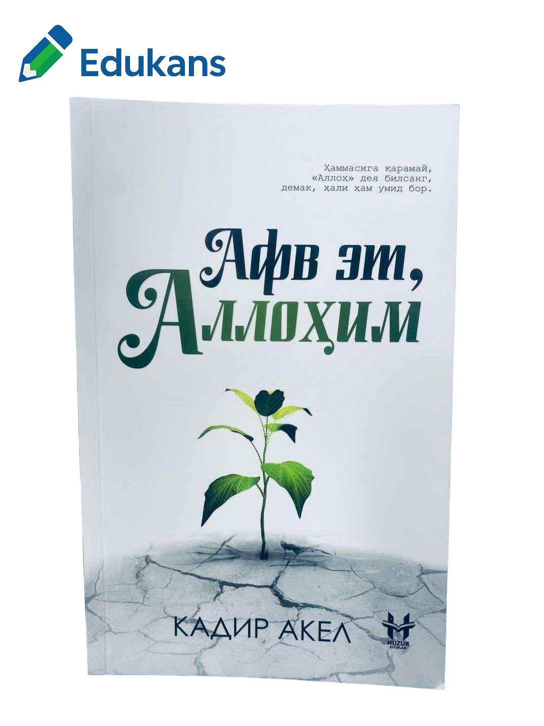 Авф эт, Аллоxим | Кадир Акел