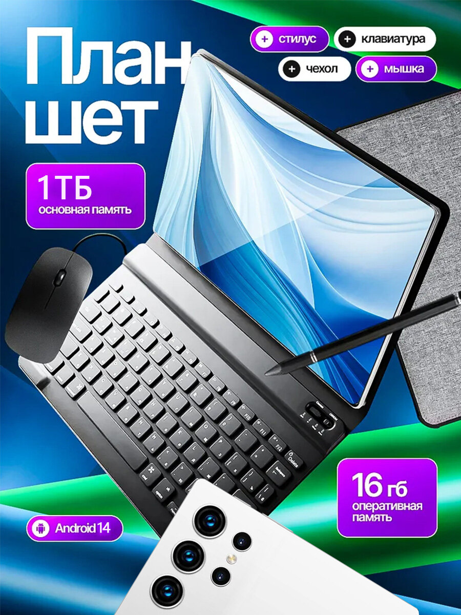 Планшет "S24 Ultra", с клавиатурой, стилус, чехол, 16GB/1TB, Android 13