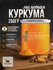 Куркума молотая натуральная Noyer, 250 г. Специя с содержанием ку...
