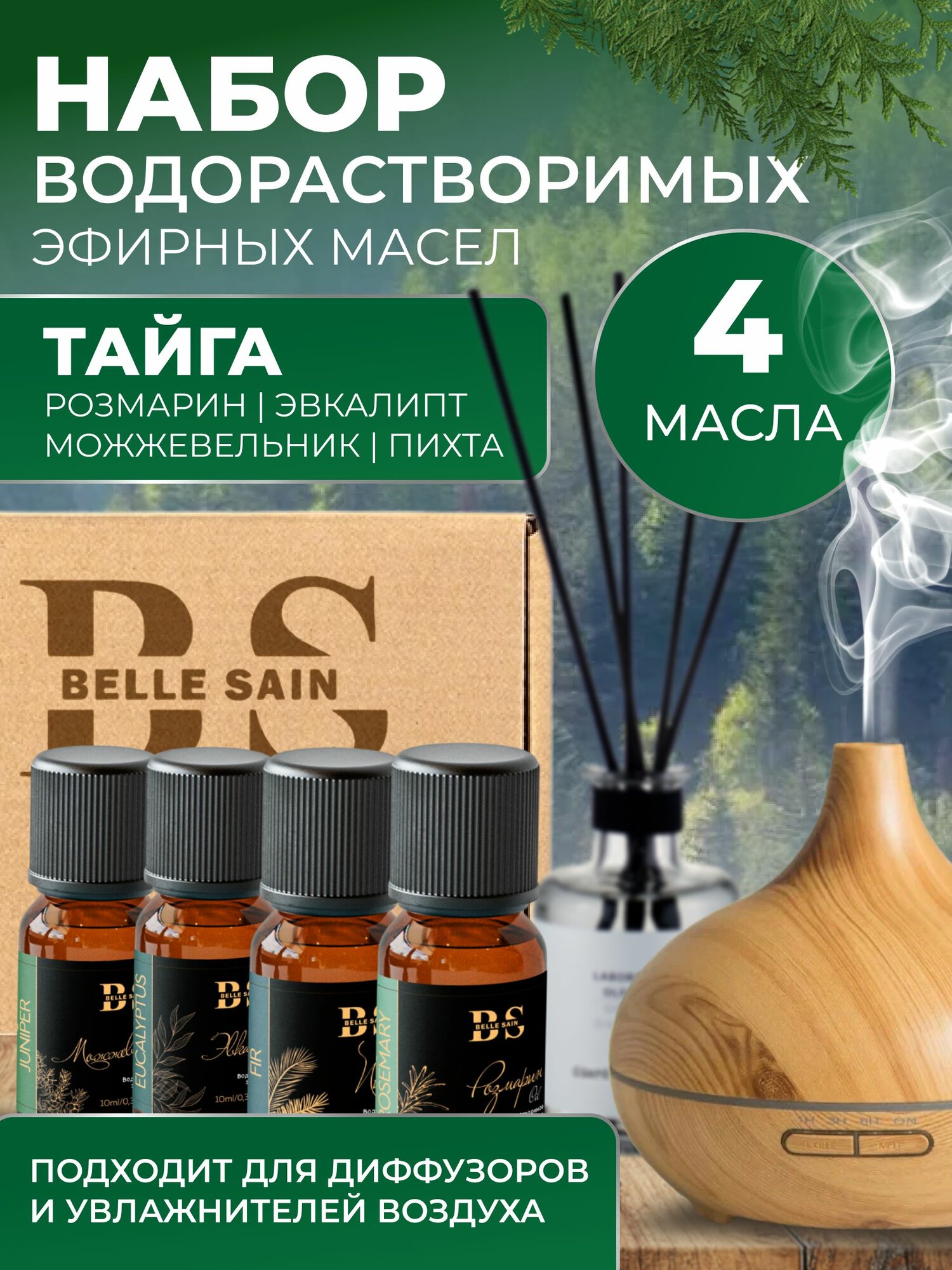 Набор водорастворимых эфирных масел для увлажнителя 4 шт