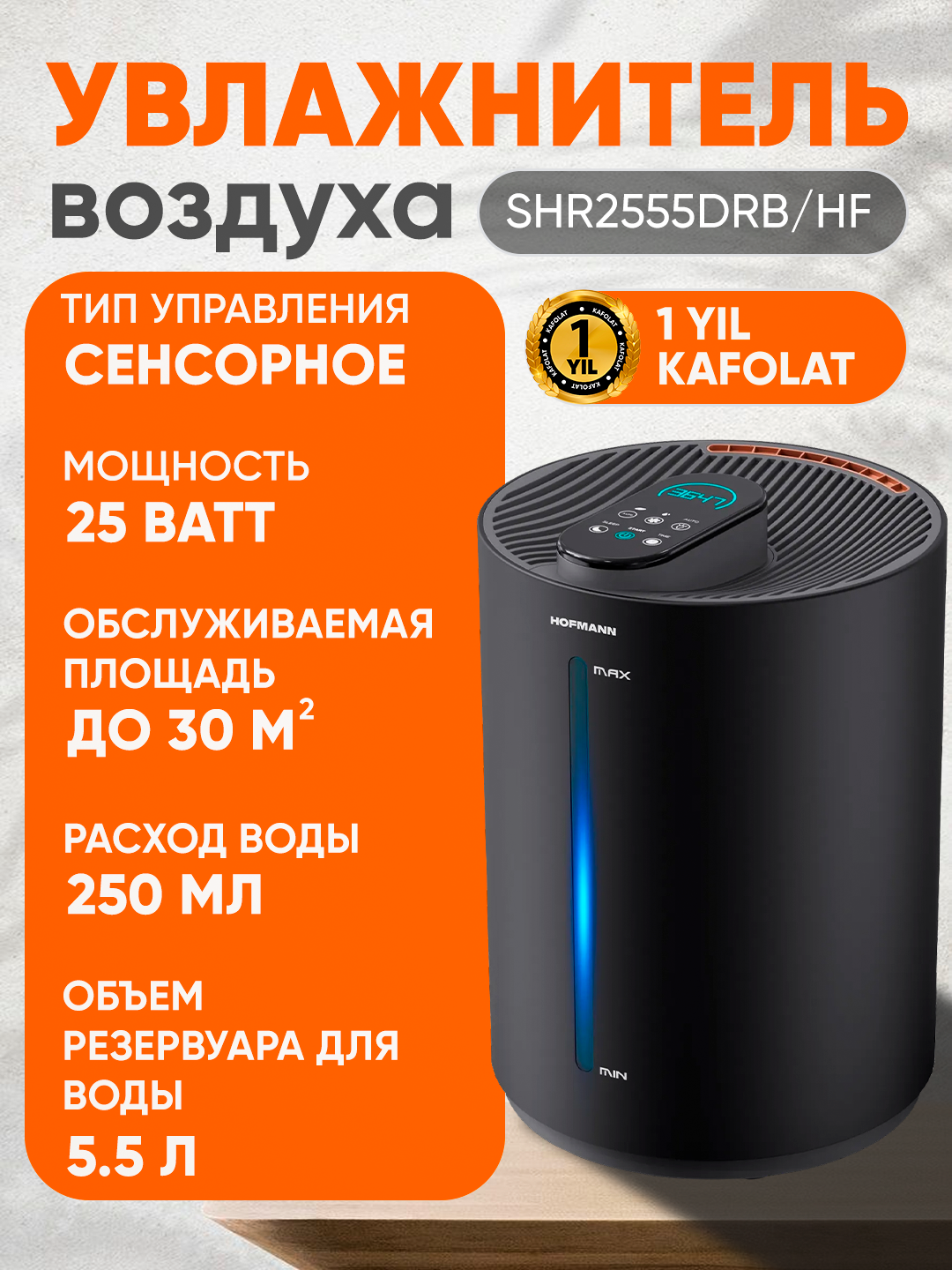 Увлажнитель воздуха HOFMANN SHR2555DRB, настольный, 25Вт, 30 м2