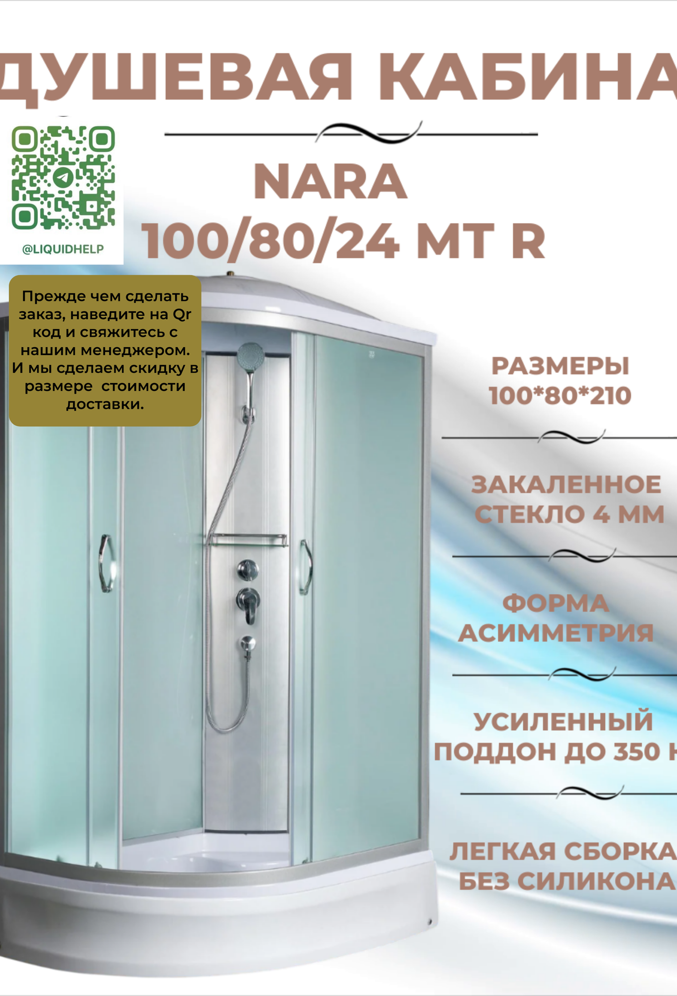 Душевая кабина River Nara 100/80/24 МТ R