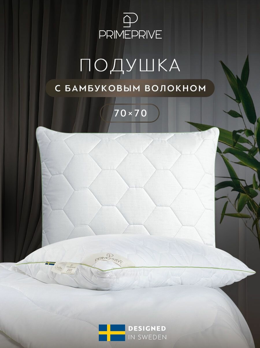PRIME PRIVE Подушка для сна 70х70 