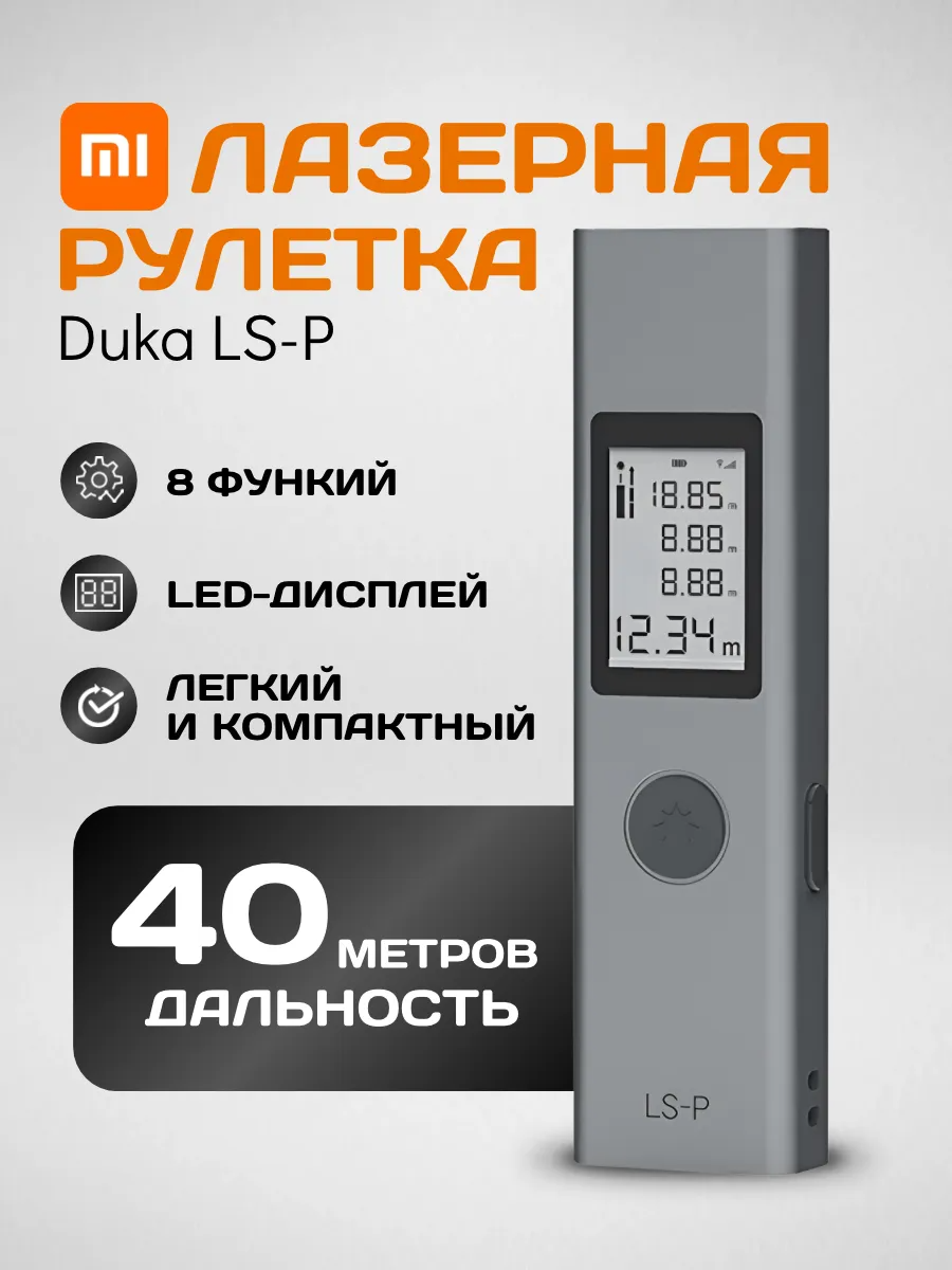 Лазерный строительный дальномер Duka LS-P Laser Range Finder (40м)