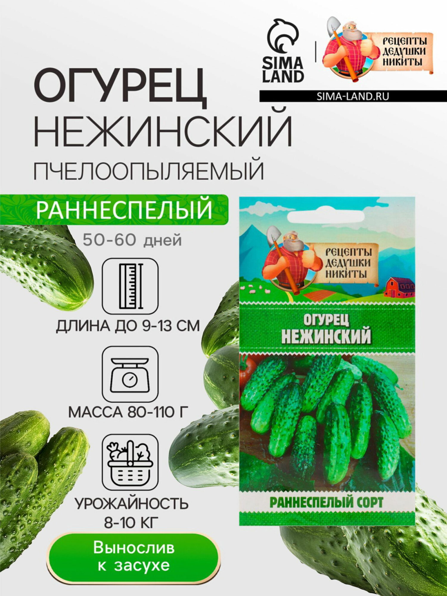 Семена Огурец 