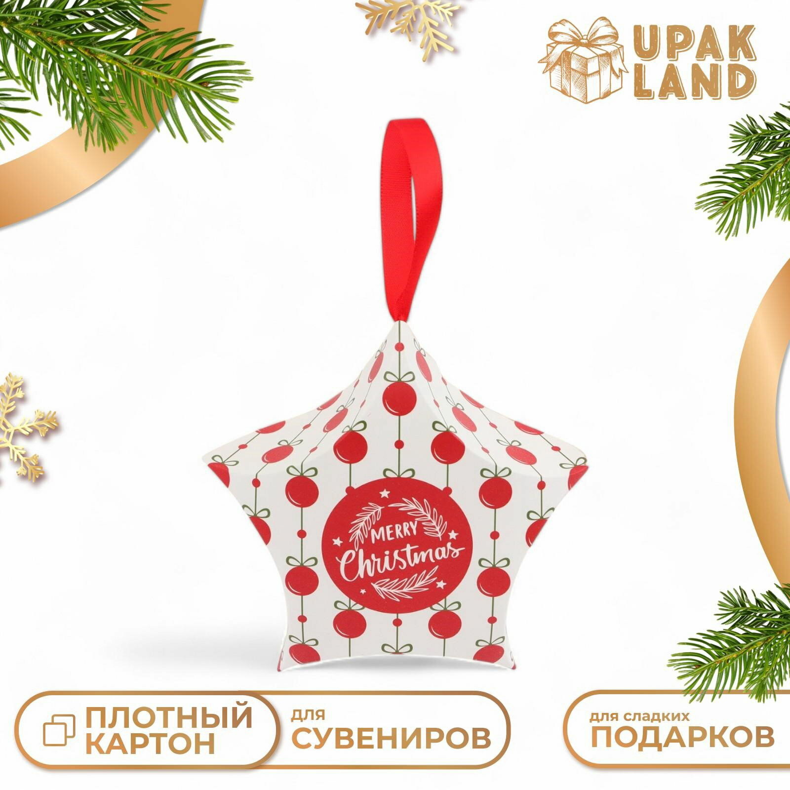 Подарочная новогодняя коробка складная фигурная 