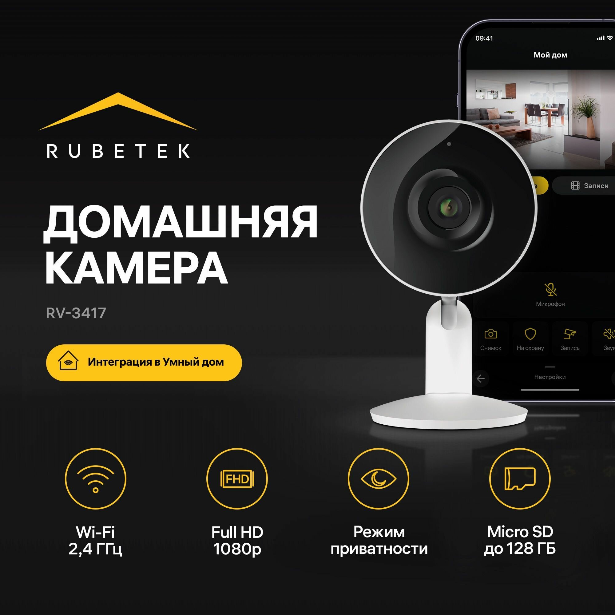 Мини IP-камера Rubetek RV-3417 для видеонаблюдения